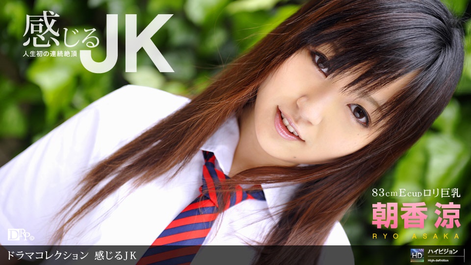 1p#[on _ 朝香涼 感じるJK
