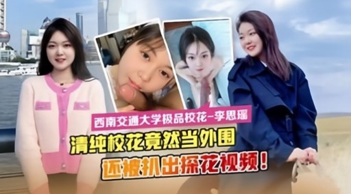 [FC2-PPV?-12#34 ]+56] 清纯校/`.花沦陷记：被机拍爆操内射]全记录