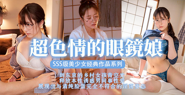 ST__AR  S-435 眼镜美少女被巨根狂干[到沦陷
