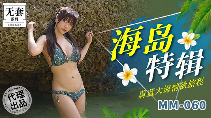 吴梦梦海岛特辑=/ 巨乳人妻浪叫爆操@内射