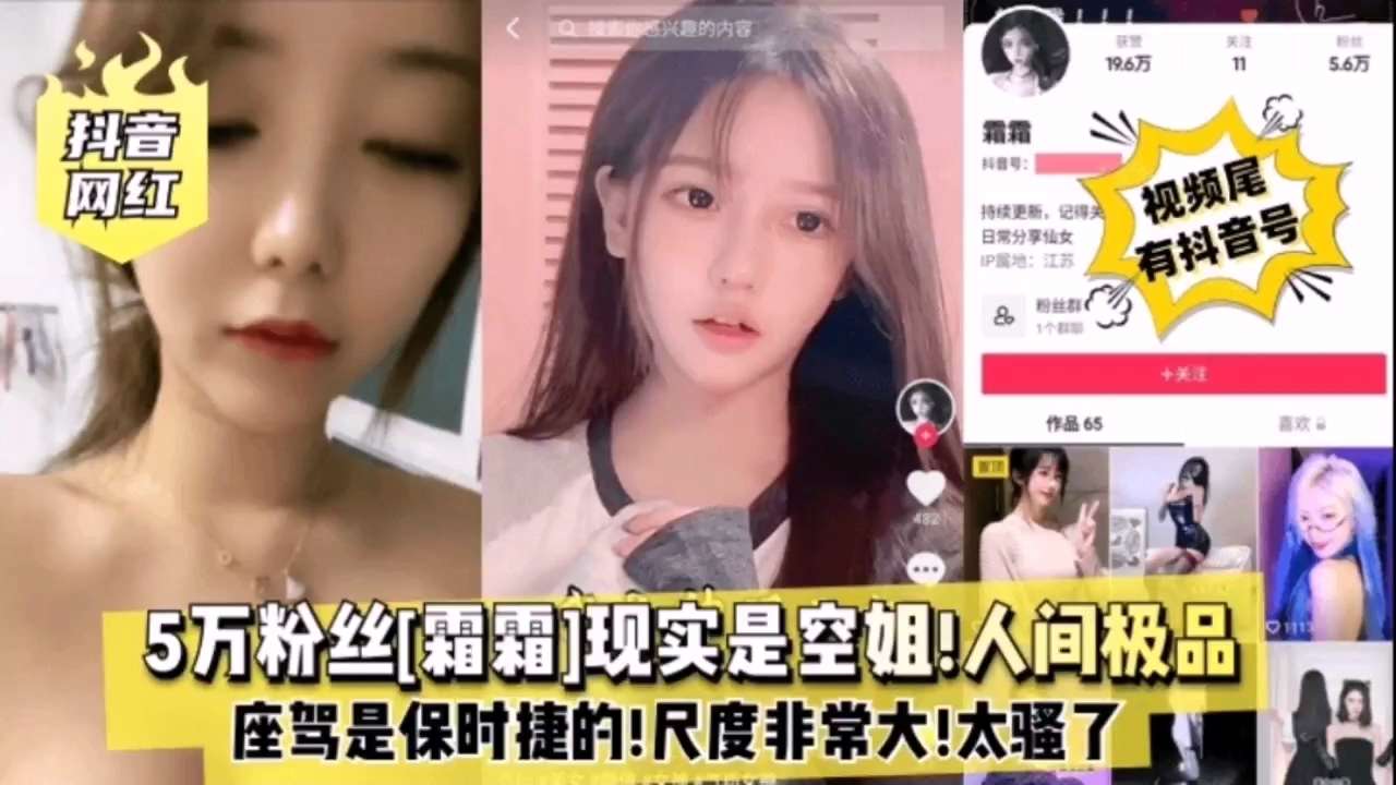 空姐霜霜 巨^+^!乳爆操 内[%射[颜射 极品骚穴