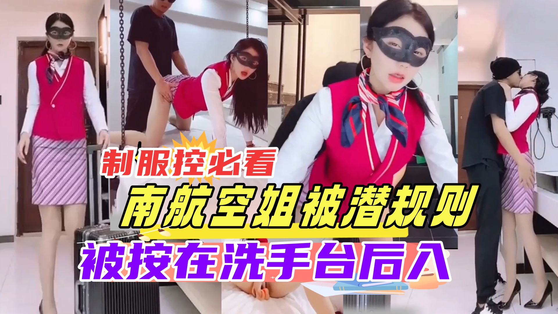 空姐(?下班被老总\按在洗手!台狂干 制服控必看,!\ 内射骚穴