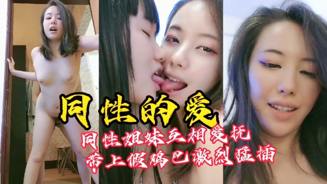 [无码] !女#同狂潮 双穴互舔 淫水四溅 极品蕾丝;边,\爆操