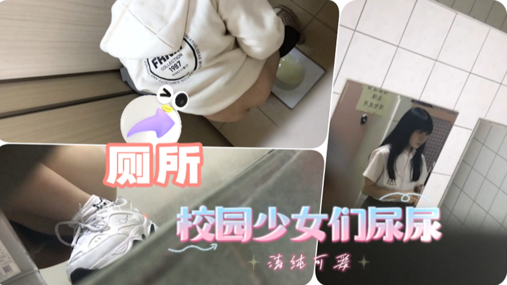 潜入!校园偷拍极品美女尿尿 骚 ?@穴特写高清