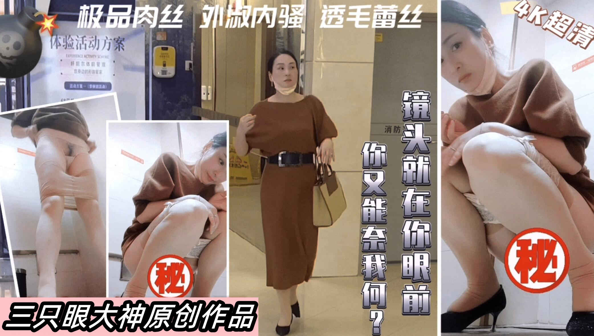 [偷拍] 商场4K超清机车+,美女 #` _; 极品身材`_#爆操内射