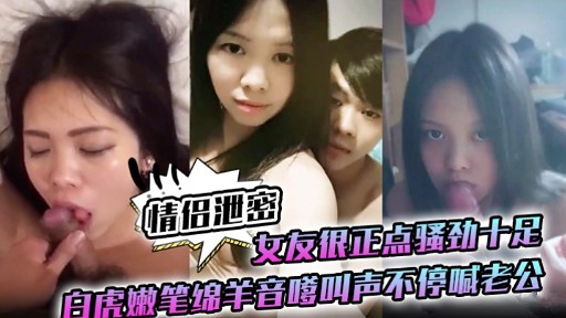 极品白虎##:#嫩妻骚劲爆发 嗲音求操狂 : 喊]:老公内射