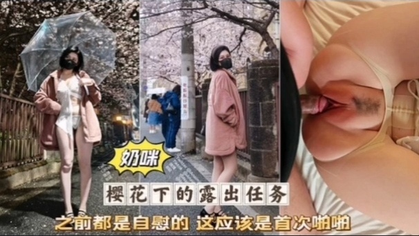 奶咪首次破处被无套狂-干粉嫩\\骚穴淫叫连连